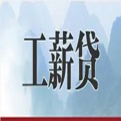 新城公积金负债整合怎么办理，公积金贷款的负债率
