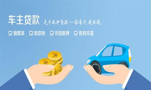 新城全款车不押车贷款利息和政策分享！