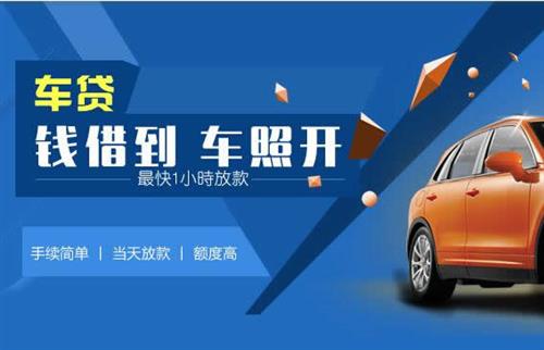 新城车抵押哪里去办?一两个月多少钱利息？