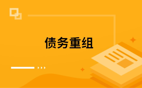 新城公积金信用贷：轻松整合负债，优化你的财务方案